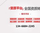 全国资质交易吧