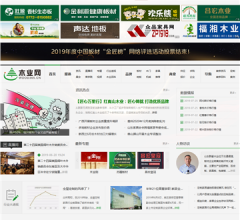 中国木业网