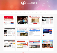 234web网址导航