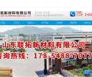 山东联拓新材料有限公