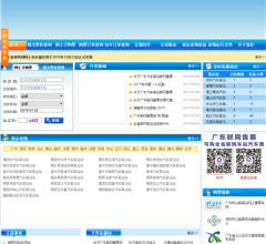 广东省公路客运便民服务网