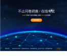 问卷星后台登录
