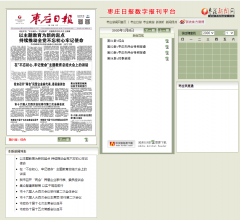 枣庄日报(枣庄新闻网
