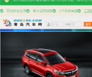 青岛汽车网站