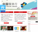 中国媒体联盟