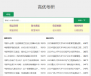 高优考研