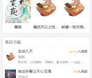 豚骨拉面小说