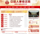 人民门户网站