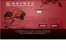 湖南文理学院