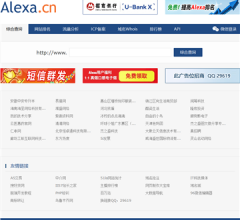 Alexa网站排名查询