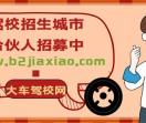 驾校排名