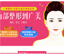 广州广美整形美容医院