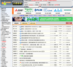 中国工控网论坛