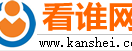 看谁名人网