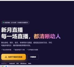 直播软件下载站