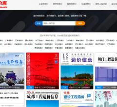 造价库