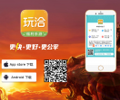 玩恰游戏