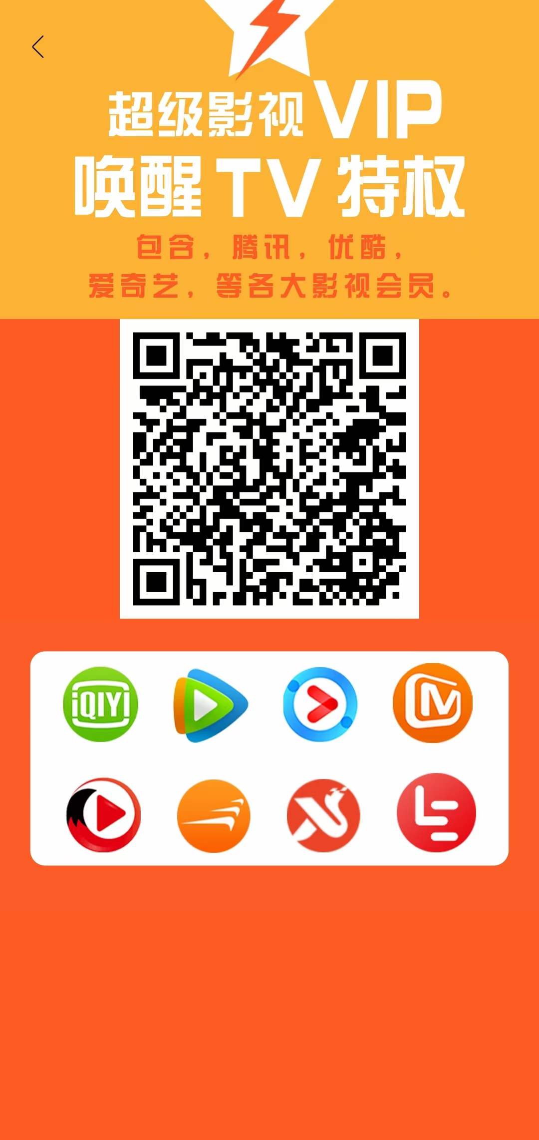 诚寻影视会员合伙人，多平台影视会员聚合免费赠送客户02