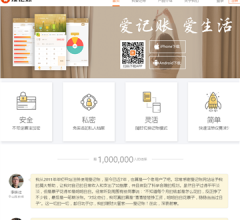 爱记账