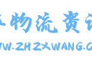 国际物流价格查询网