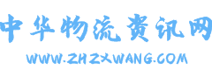 国际物流价格查询网