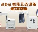 艾灸设备加盟