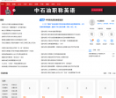 石油人
