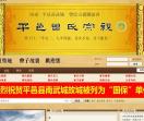 平邑曾氏宗亲网