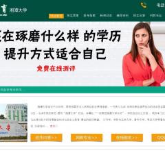 湘潭大学学历网