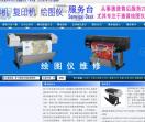 绘图仪维修