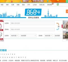 苏州公交查询