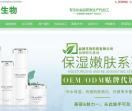 化妆品OEM加工