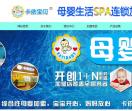 香港卡依宝贝加盟品牌