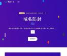 渝万域名防护系统