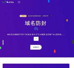 kris域名防护系统