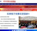永州新闻网