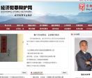 经济犯罪辩护网