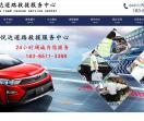 毕节悦达道路救援服务
