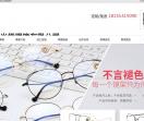尊泰眼镜
