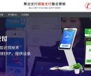 趣扫云刷脸支付