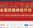 泗阳人才信息网
