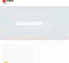 幼教库 - 汇聚全球精品幼儿教育资源 ,