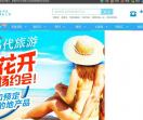 七彩假期旅游网
