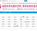 考胜学习网