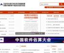 北京软件造价评估联盟