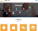天津APP制作