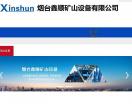 烟台鑫顺矿山设备公司
