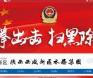 陕西西咸新区水务集团