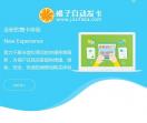 橘子自动发卡