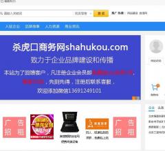 杀虎口商务网